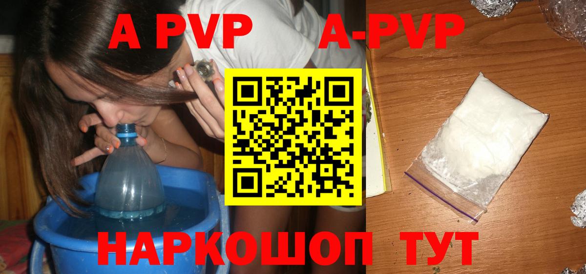 APVP мука Лабытнанги