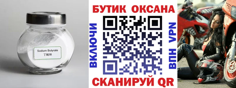 БУТИРАТ оксибутират  Лабытнанги 