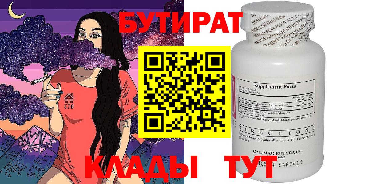 БУТИРАТ BDO  Вход с VPN  Лабытнанги 