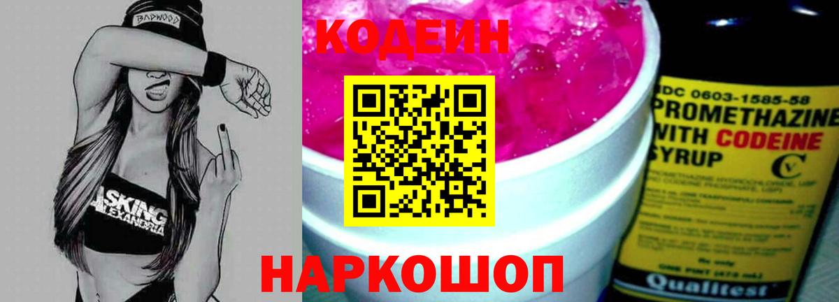 Кодеиновый сироп Lean напиток Lean (лин) Лабытнанги