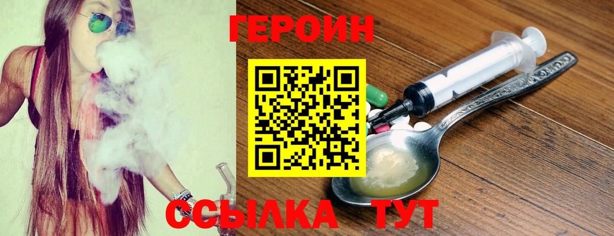 Героин белый Лабытнанги