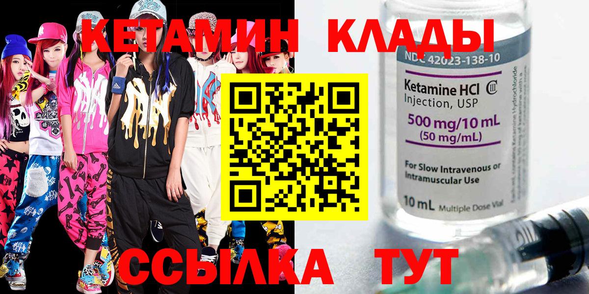 Кетамин ketamine Лабытнанги