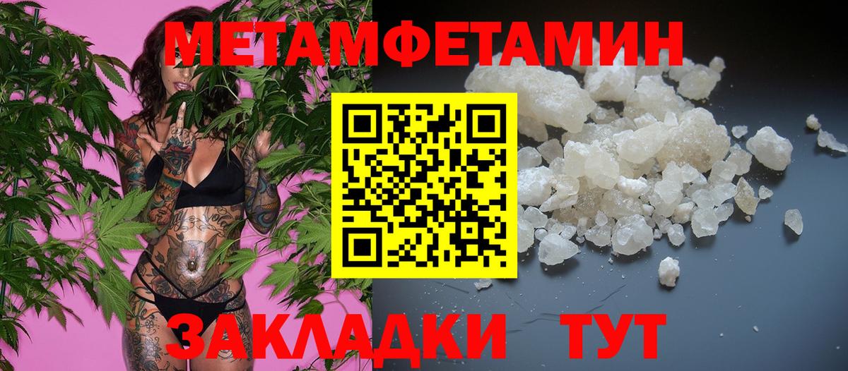 МЕТАМФЕТАМИН Methamphetamine  Вход с VPN  Первитин  МЕТАМФЕТАМИН Methamphetamine  Лабытнанги 